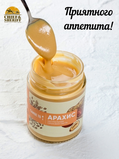 Урбеч паста из арахиса, Самое то!, 2 X 250 гр