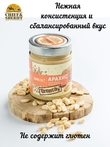 Урбеч паста из арахиса Crunch без сахара, Самое то!, 2 X 250 гр