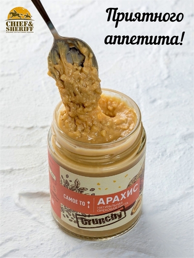 Урбеч паста из арахиса Crunch без сахара, Самое то!, 2 X 250 гр