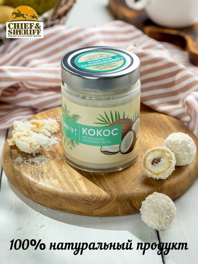 Урбеч паста из кокоса, Самое то!, 2 X 250 гр