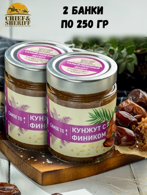 Урбеч паста из кунжута с фиником, Самое то!, 2 X 250 гр