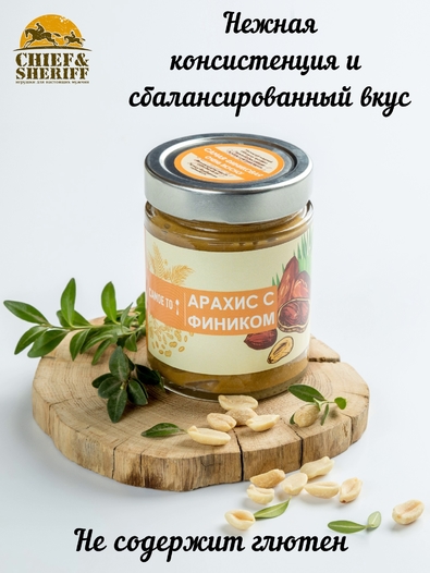 Урбеч паста из арахиса с фиником, Самое то!, 2 X 250 гр