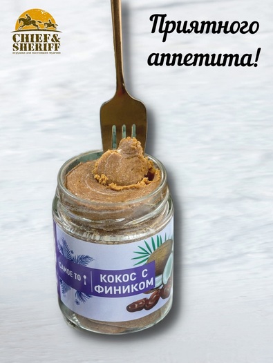 Урбеч паста из кокоса с фиником, Самое то!, 2 X 250 гр