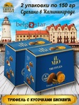 Конфеты трюфель с кусочками бисквита «IL MIO», Belgostar, 2 X 150 гр