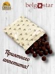 Конфеты трюфель из белого шоколада «IL MIO», Belgostar, 2 X 150 гр