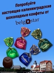 Конфеты трюфель из белого шоколада «IL MIO», Belgostar, 2 X 150 гр