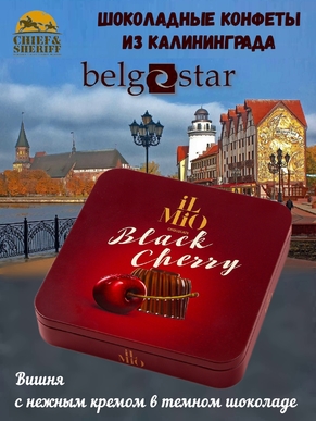 Конфеты шоколадные "Black Cherry", Belgostar, 1 X 230 гр