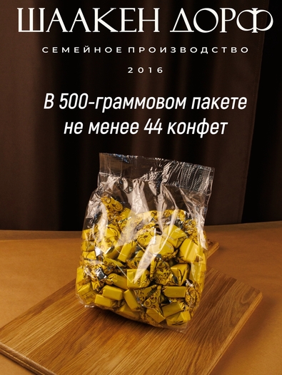 Шоколадные конфеты с сырной начинкой "CHEEZY", SCHAAKEN DORF, 500 гр