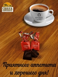 Шоколадные конфеты с кофе "COFFEE", SCHAAKEN DORF, 500 гр