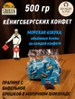 Шоколадные конфеты "Морская азбука" с вафельной крошкой, SCHAAKEN DORF, 500 гр