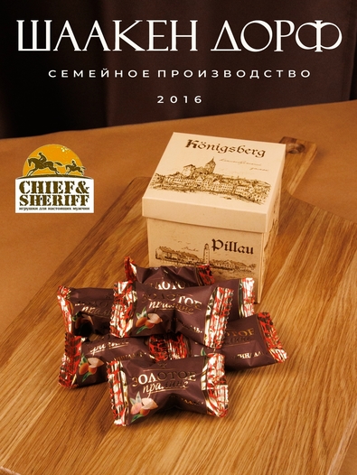 Шоколадные конфеты «Золотое пралине» миндаль, SCHAAKEN DORF, 3 X 110 гр