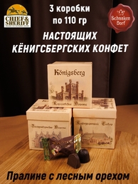 Шоколадные конфеты «Золотое пралине» лесной орех, куб, SCHAAKEN DORF, 3 X 110 гр
