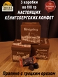 Шоколадные конфеты «Золотое пралине» грецкий орех, SCHAAKEN DORF, 3 X 110 гр