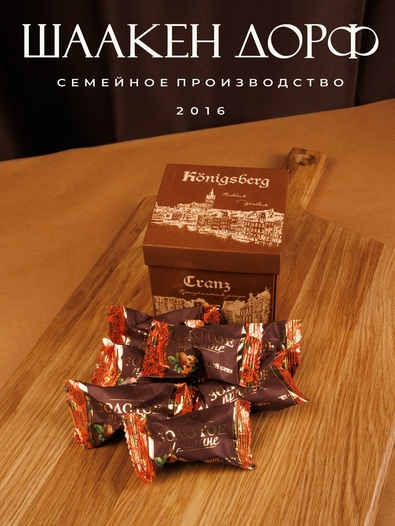 Шоколадные конфеты «Золотое пралине» грецкий орех, SCHAAKEN DORF, 3 X 110 гр