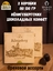 Шоколадные конфеты "Alten Konigsberg" ореховое ассорти, SCHAAKEN DORF, 2 X 130 гр
