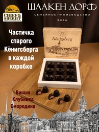 Шоколадные конфеты "Alten Konigsberg" ореховое ассорти, SCHAAKEN DORF, 2 X 130 гр