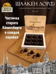 Шоколадные конфеты "Alten Konigsberg" ягодное ассорти, SCHAAKEN DORF, 2 X 130 гр
