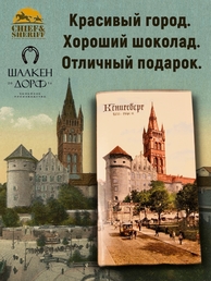 Шоколад молочный 35%, открытка "Alten Konigsberg", SCHAAKEN DORF, 2 X 100 гр