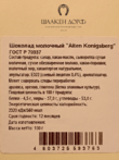 Шоколад молочный 35%, открытка "Alten Konigsberg", SCHAAKEN DORF, 2 X 100 гр