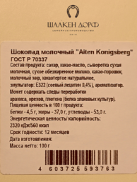 Шоколад молочный 35%, открытка "Alten Konigsberg", SCHAAKEN DORF, 2 X 100 гр