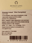 Шоколад темный 55%, открытка "Alten Konigsberg", SCHAAKEN DORF, 2 X 100 гр