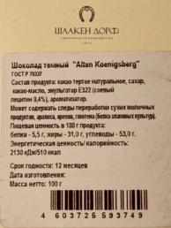 Шоколад темный 55%, открытка "Alten Konigsberg", SCHAAKEN DORF, 2 X 100 гр