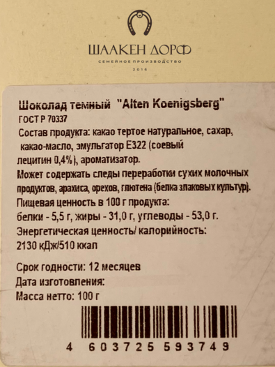 Шоколад темный 55%, открытка "Alten Konigsberg", SCHAAKEN DORF, 2 X 100 гр