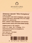 Шоколад горький 70%, открытка "Alten Konigsberg", SCHAAKEN DORF, 2 X 100 гр