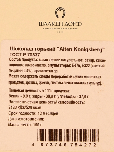 Шоколад горький 70%, открытка "Alten Konigsberg", SCHAAKEN DORF, 2 X 100 гр