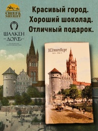 Шоколад белый, открытка "Alten Konigsberg", SCHAAKEN DORF, 2 X 100 гр