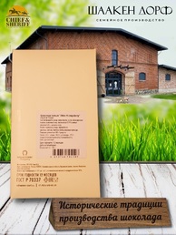 Шоколад белый, открытка "Alten Konigsberg", SCHAAKEN DORF, 2 X 100 гр