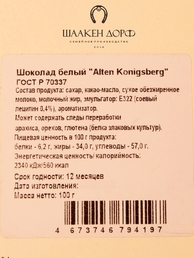 Шоколад белый, открытка "Alten Konigsberg", SCHAAKEN DORF, 2 X 100 гр