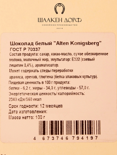 Шоколад белый, открытка "Alten Konigsberg", SCHAAKEN DORF, 2 X 100 гр