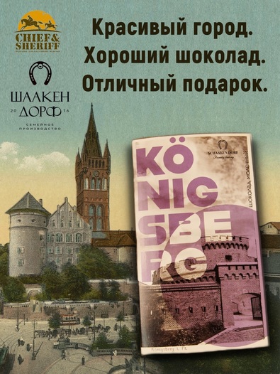 Шоколад молочный 35%, открытка "Konigsberg", SCHAAKEN DORF, 2 X 100 гр