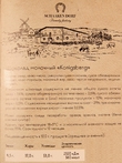 Шоколад молочный 35%, открытка "Konigsberg", SCHAAKEN DORF, 2 X 100 гр