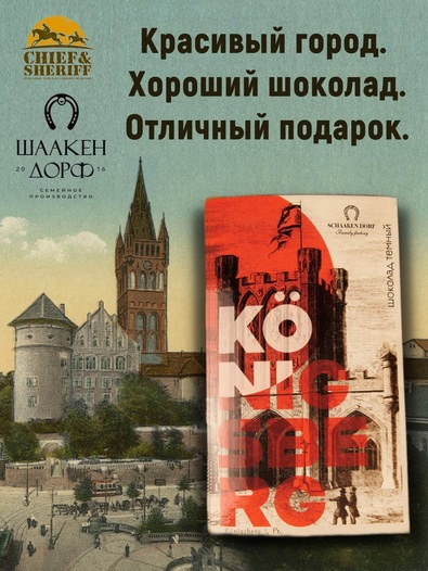 Шоколад темный 55%, открытка "Konigsberg", SCHAAKEN DORF, 2 X 100 гр