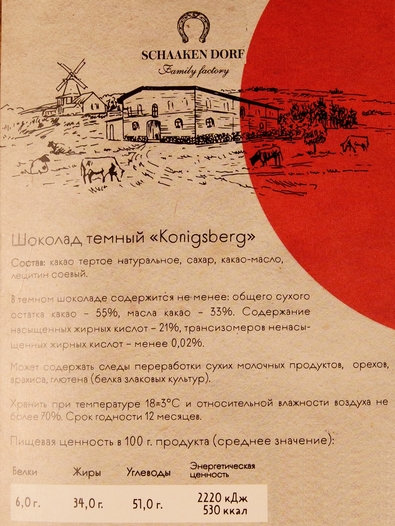 Шоколад темный 55%, открытка "Konigsberg", SCHAAKEN DORF, 2 X 100 гр