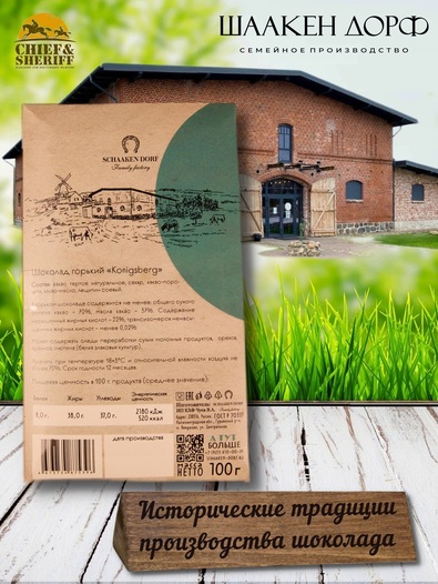 Шоколад горький 70%, открытка "Konigsberg", SCHAAKEN DORF, 2 X 100 гр