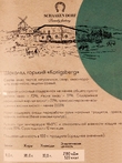 Шоколад горький 70%, открытка "Konigsberg", SCHAAKEN DORF, 2 X 100 гр