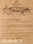Шоколад белый, открытка "Konigsberg", SCHAAKEN DORF, 2 X 100 гр