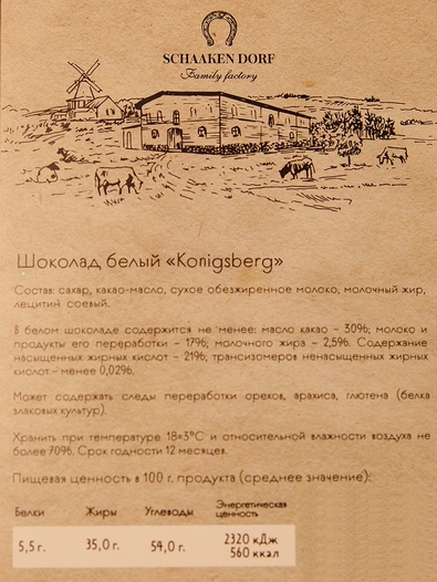Шоколад белый, открытка "Konigsberg", SCHAAKEN DORF, 2 X 100 гр