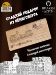 Шоколад молочный 35%, "Alten Konigsberg" Рыбная деревня, SCHAAKEN DORF, 2 X 100 гр