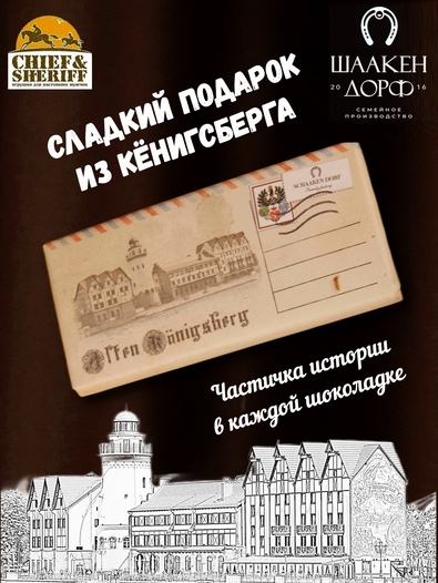 Шоколад молочный 35%, "Alten Konigsberg" Рыбная деревня, SCHAAKEN DORF, 2 X 100 гр
