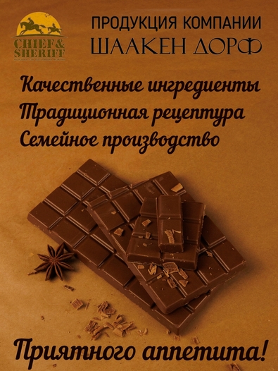 Шоколад молочный 35%, "Alten Konigsberg" Рыбная деревня, SCHAAKEN DORF, 2 X 100 гр