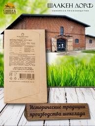 Шоколад темный 55%, "Alten Konigsberg" Бранденбургские ворота, SCHAAKEN DORF, 2 X 100 гр
