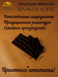 Шоколад темный 55%, "Alten Konigsberg" Бранденбургские ворота, SCHAAKEN DORF, 2 X 100 гр