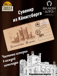 Шоколад горький 80%, "Alten Konigsberg" Королевские ворота, SCHAAKEN DORF, 2 X 100 гр