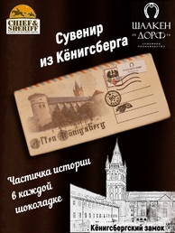 Шоколад горький 90%, "Alten Konigsberg" Королевский замок, SCHAAKEN DORF, 2 X 100 гр