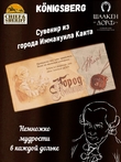 Шоколад темный 55%, "Город Канта" Прекрасное то, SCHAAKEN DORF, 2 X 100 гр