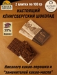 Шоколад молочный 35%, "Cranz" Зеленоградск, SCHAAKEN DORF, 2 X 100 гр